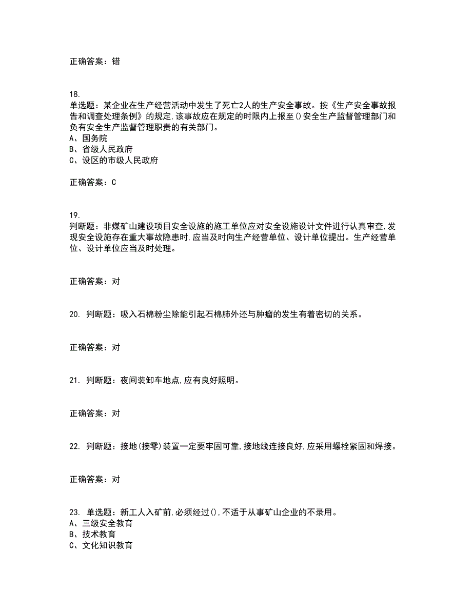 金属非金属矿山（露天矿山）主要负责人安全生产考试历年真题汇总含答案参考56_第4页