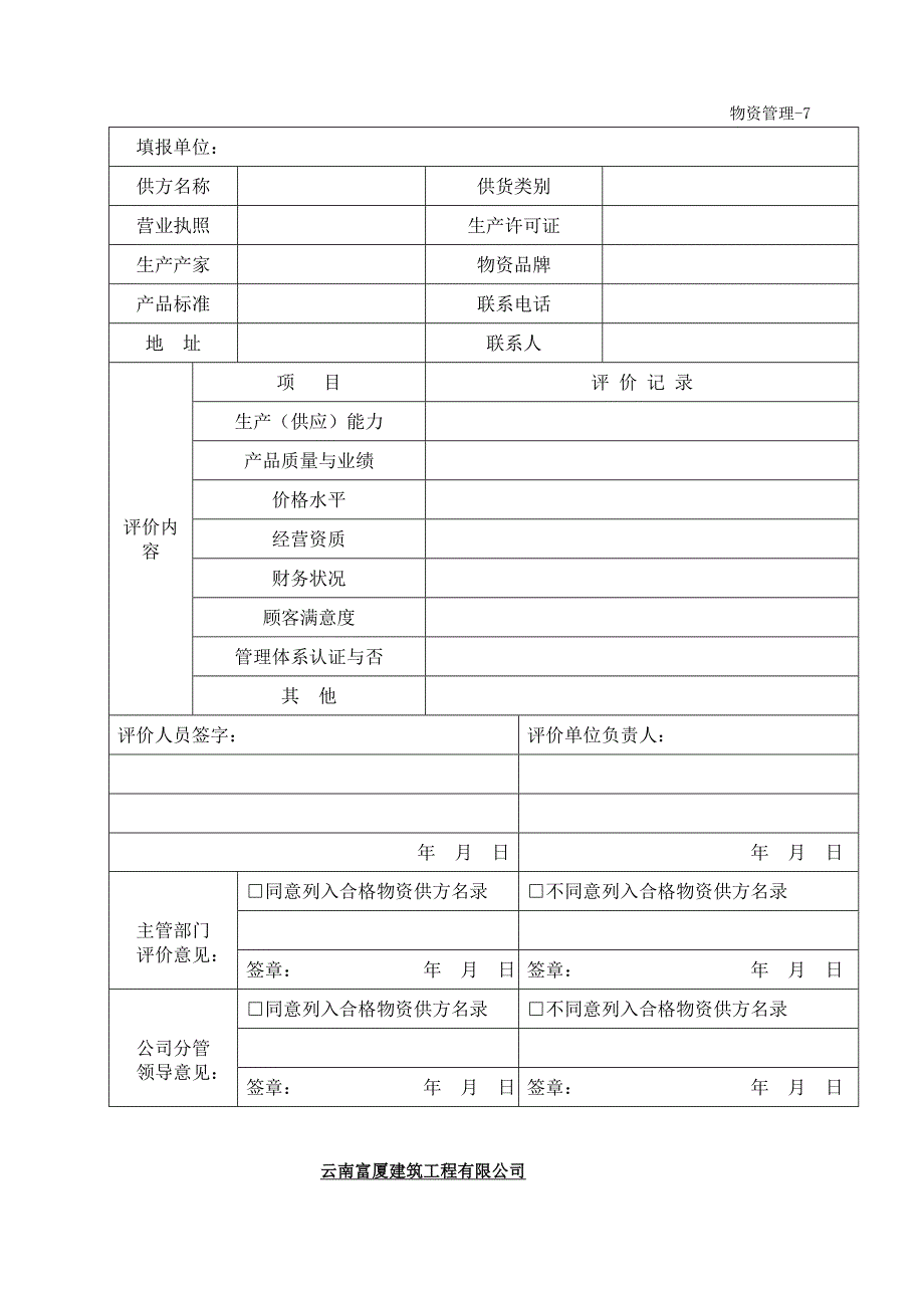 材料管理办法表格_第4页