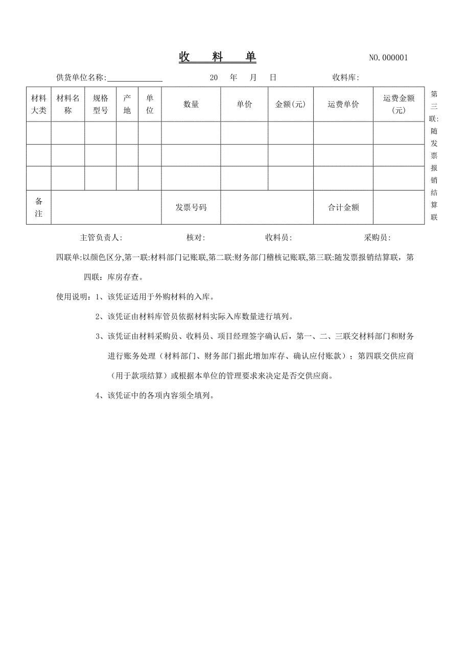 材料管理办法表格_第5页