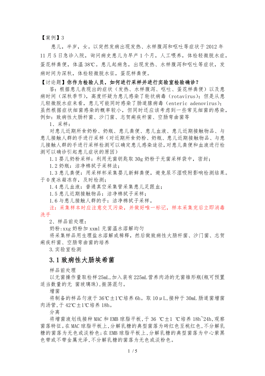 一起轮状病毒中毒案例分析_第1页