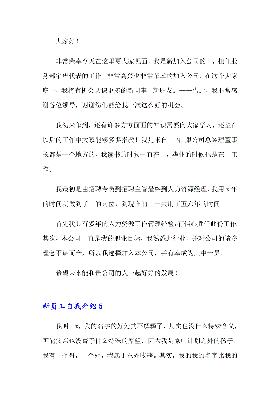 2023年新员工自我介绍(通用15篇)_第4页