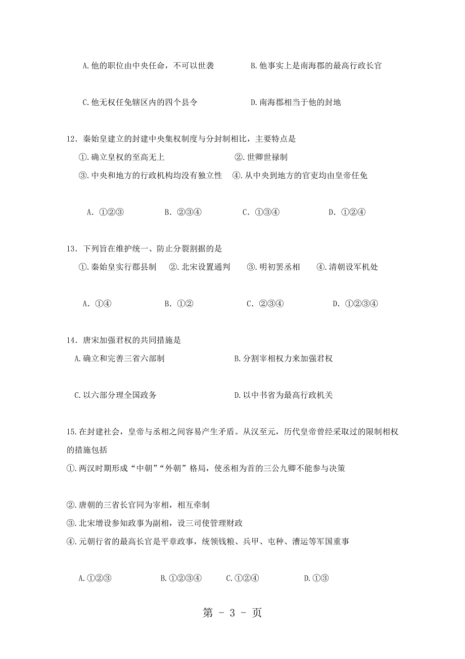 陕西省咸阳百灵中学高一历史上学期第一次月考试题_第3页