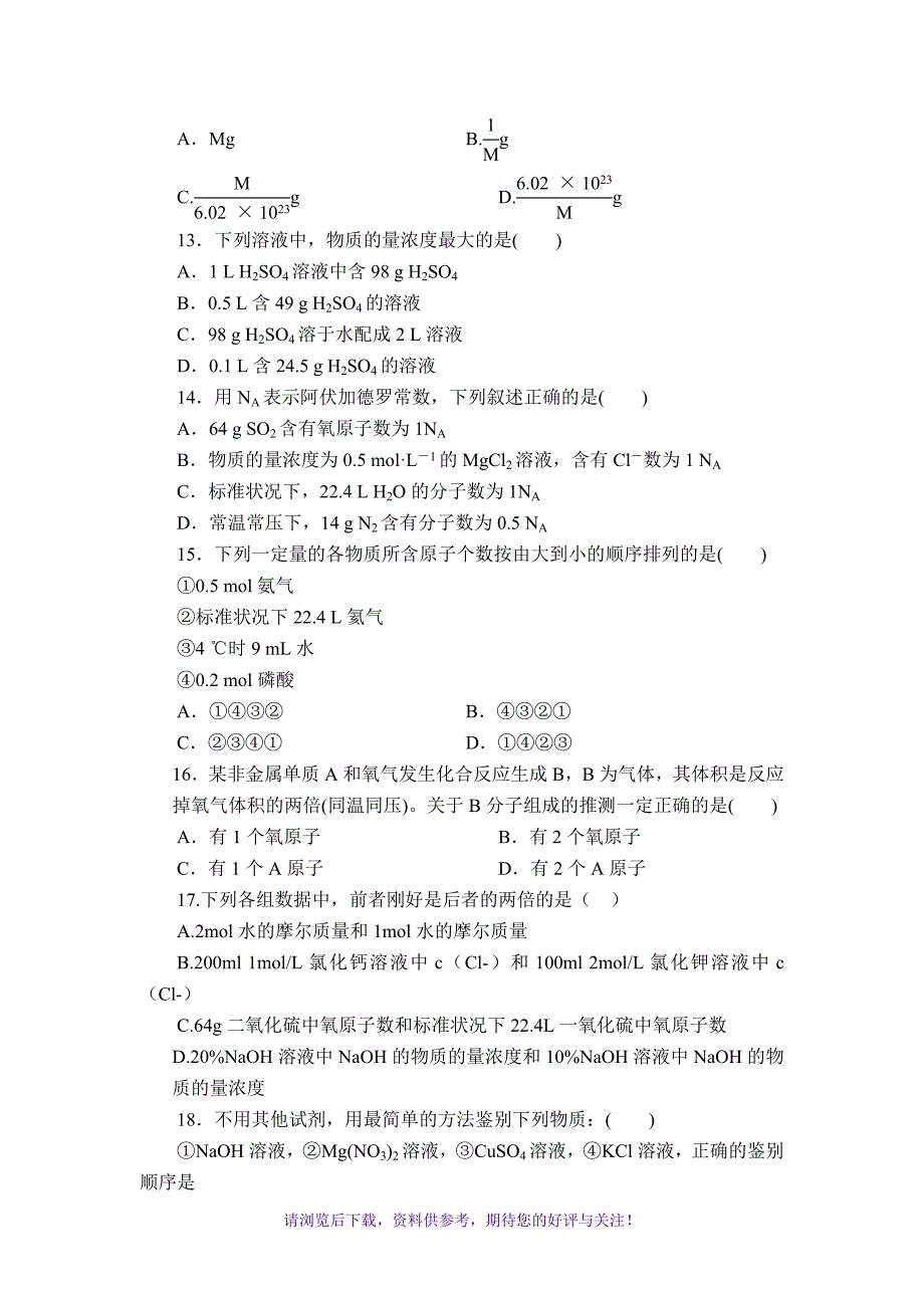 高一化学必修一第一章单元测试题(含答案及解析)_第3页