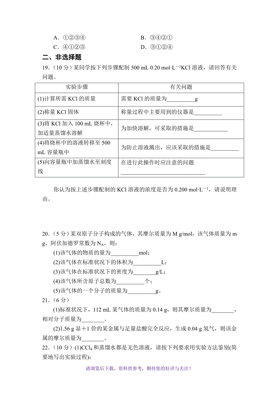 高一化学必修一第一章单元测试题(含答案及解析)_第4页