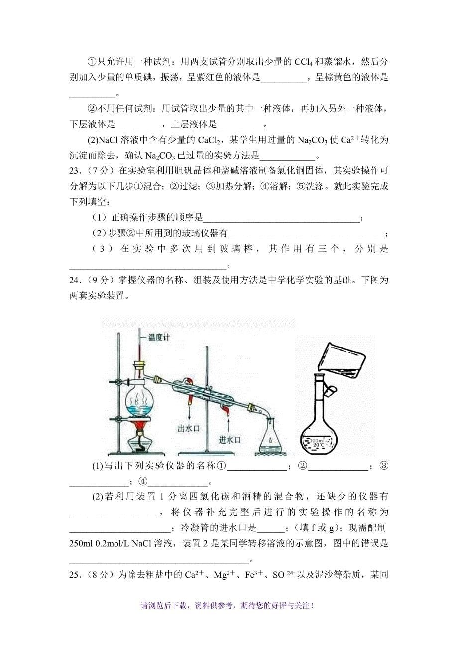 高一化学必修一第一章单元测试题(含答案及解析)_第5页