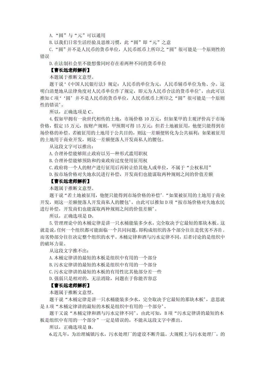 第六组逻辑判断精选真题专项训练答案解析_第2页