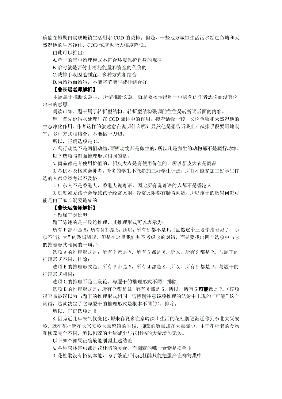 第六组逻辑判断精选真题专项训练答案解析_第3页