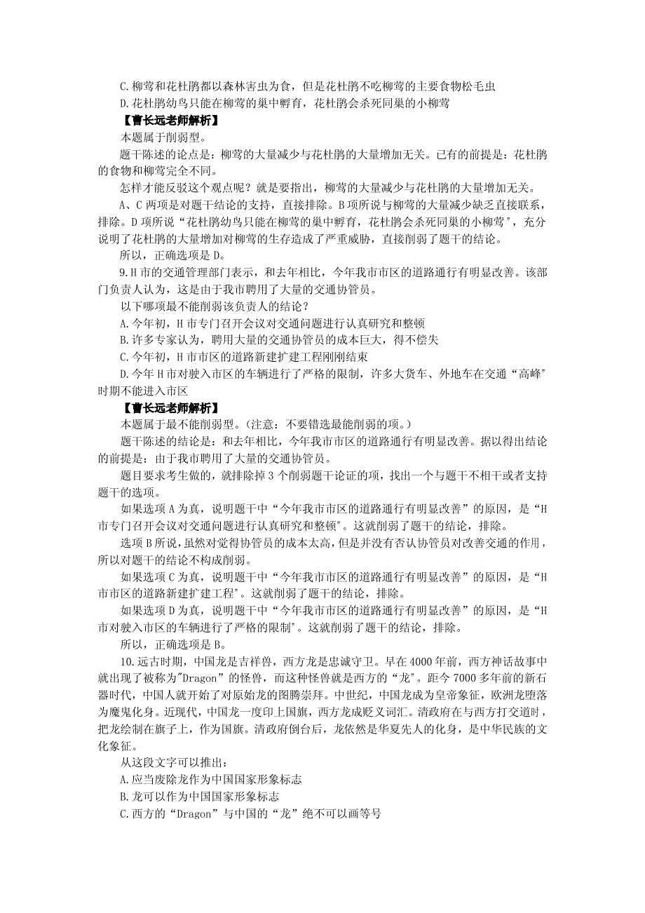 第六组逻辑判断精选真题专项训练答案解析_第4页