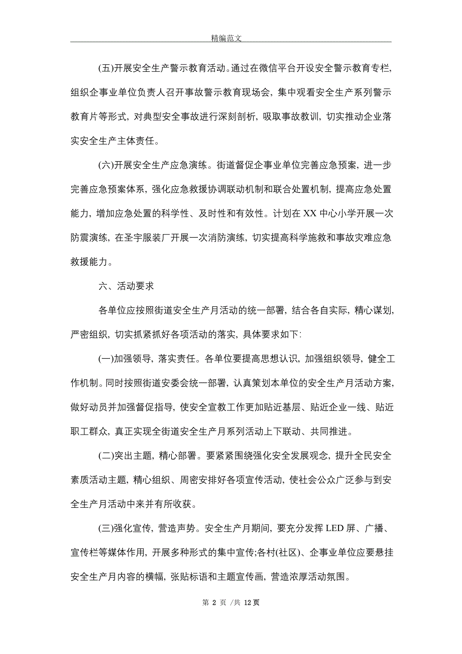 2021年安全生产月活动方案8篇_第2页