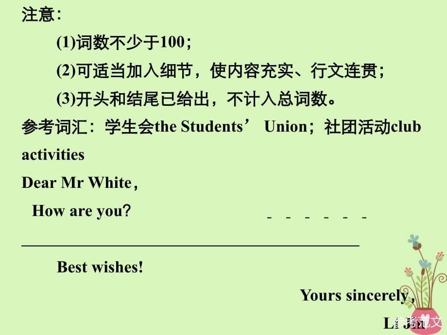 （天津专版）2018年高考英语二轮复习 专题五 书面表达 第三节 题组训练 1 提纲类作文（1）课件_第5页