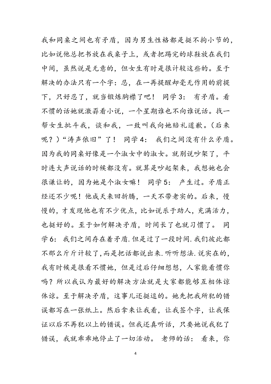 2023年高中二年级“男生、女生”主题班会教案二年级主题班会教案.docx_第4页