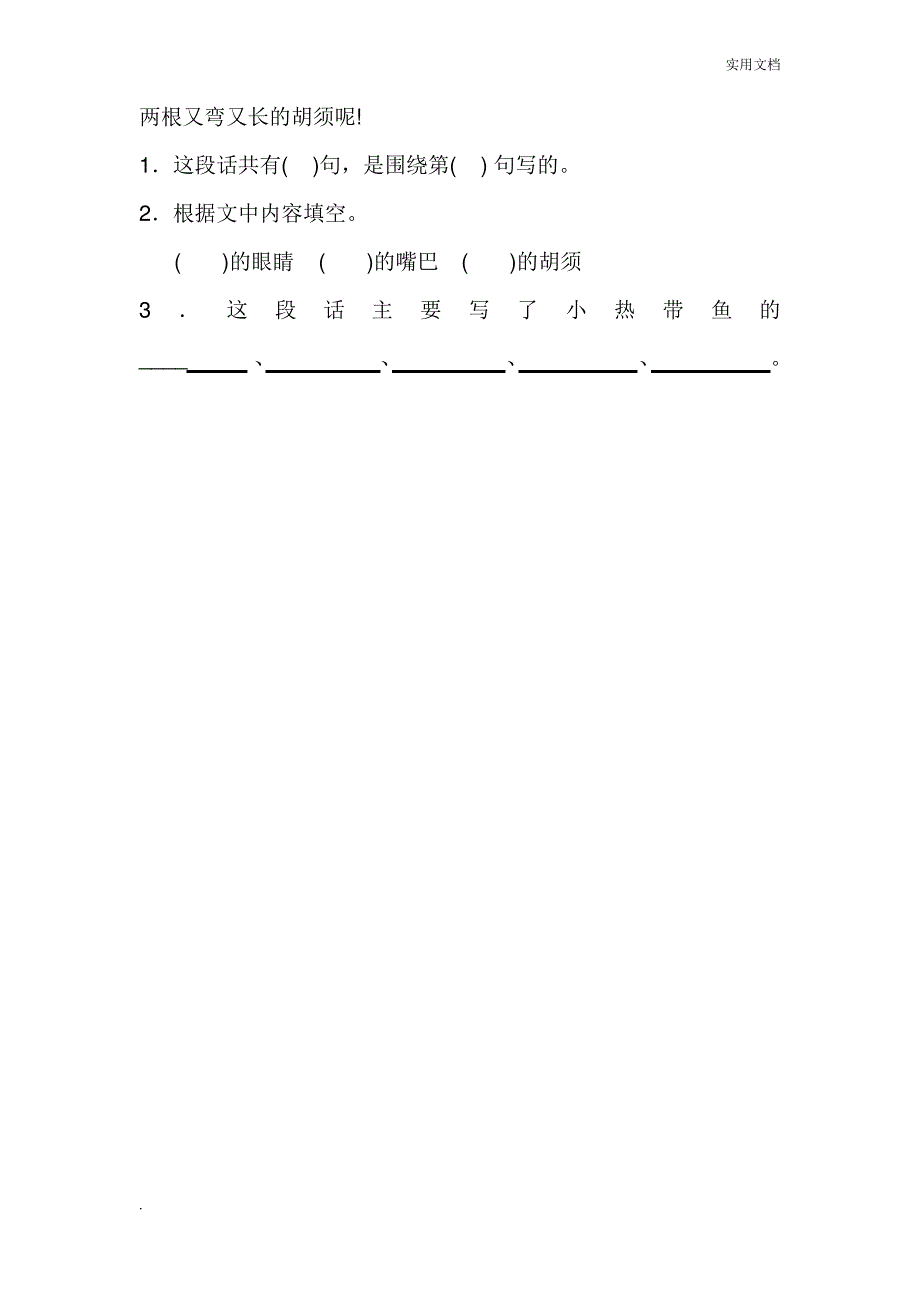 小学一二年级语文阅读练习题_第3页