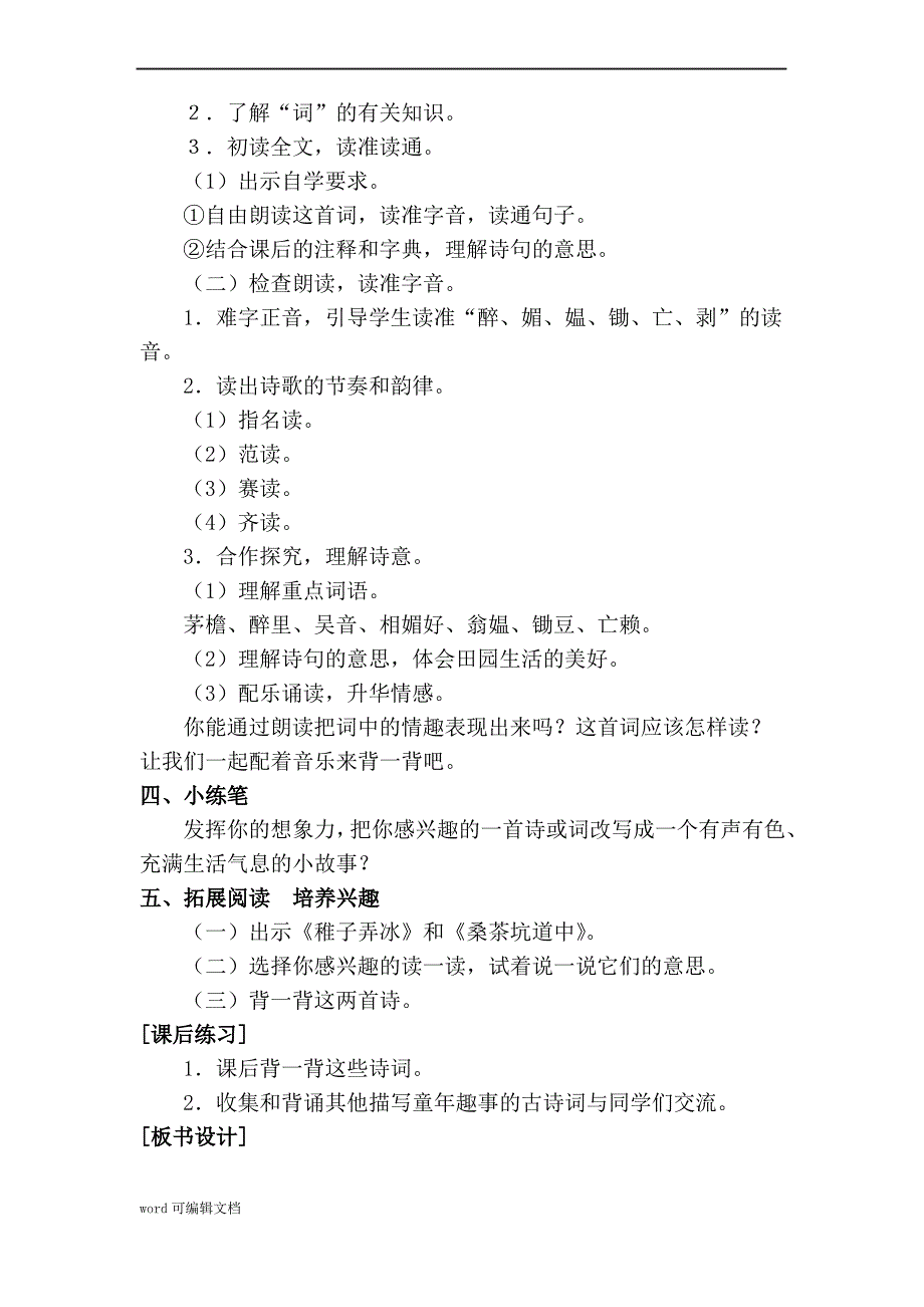 人教版语文五年级下册 第二单元-古诗词三首_第3页