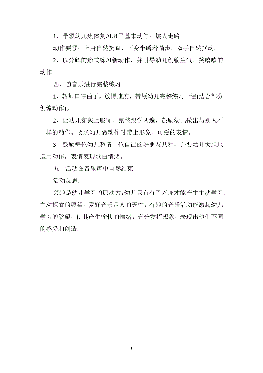 中班音乐公开课教案及教学反思《泼水歌》_第2页