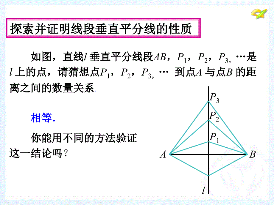 13.1.2轴对称[精选文档]_第4页