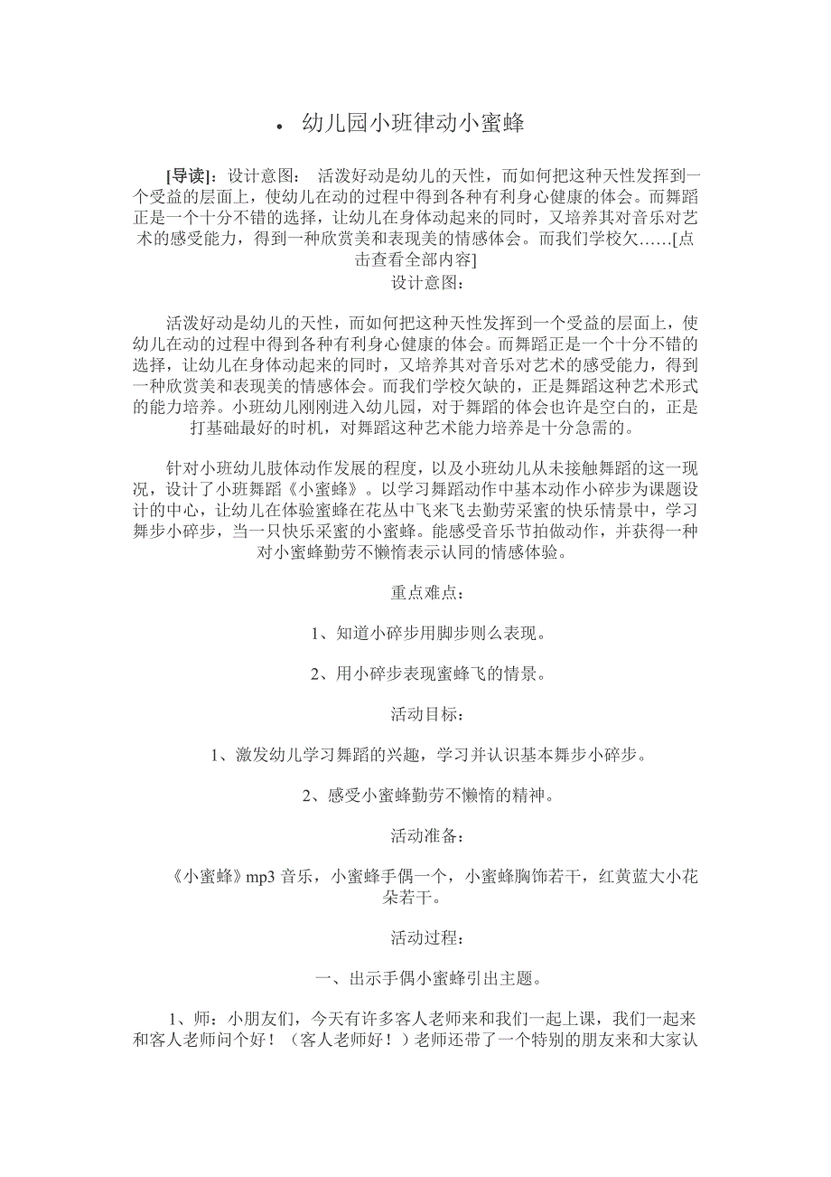 幼儿园小班律动小蜜蜂.doc_第1页