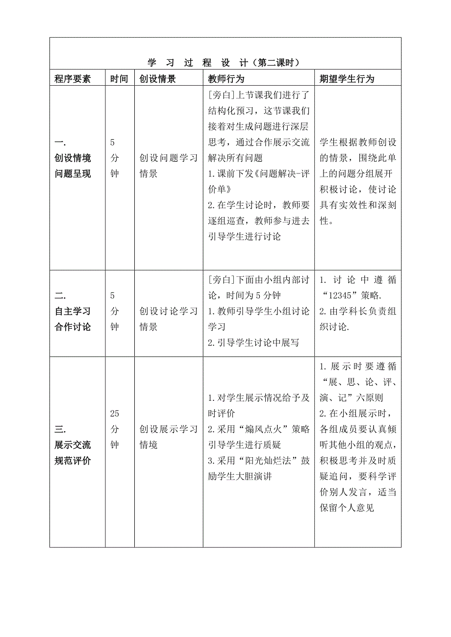 高中课程有效教学设计案例之生物灾害.doc_第4页