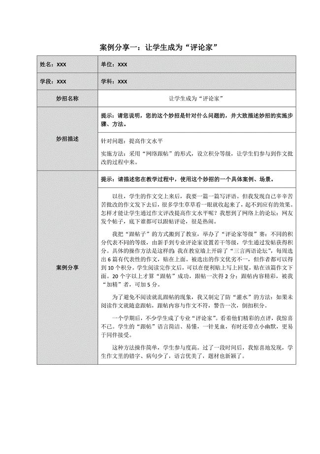 教学妙招案例分享 .docx