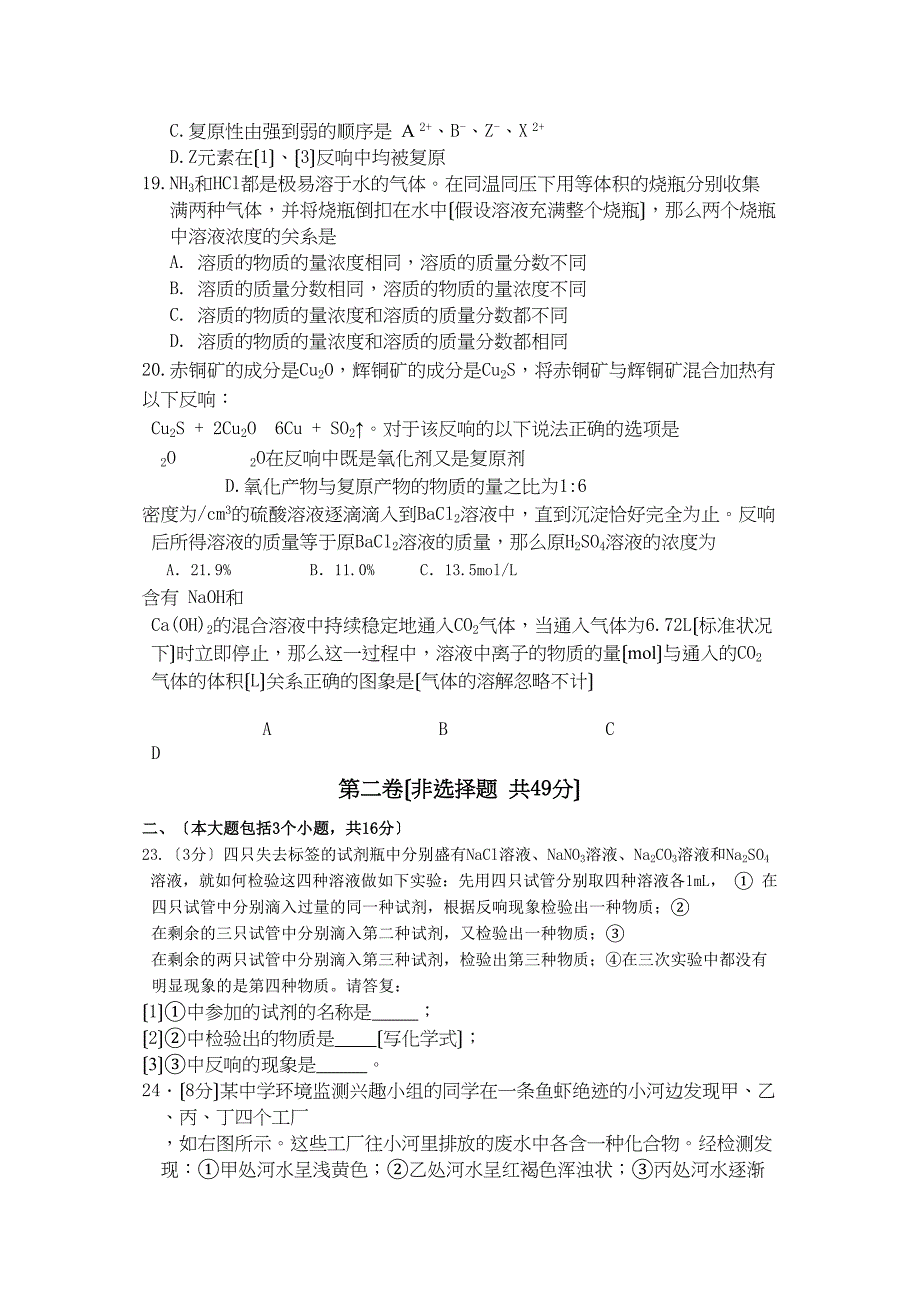2023年辽宁省沈阳四校联合体学年高一化学上学期期中考试.docx_第3页