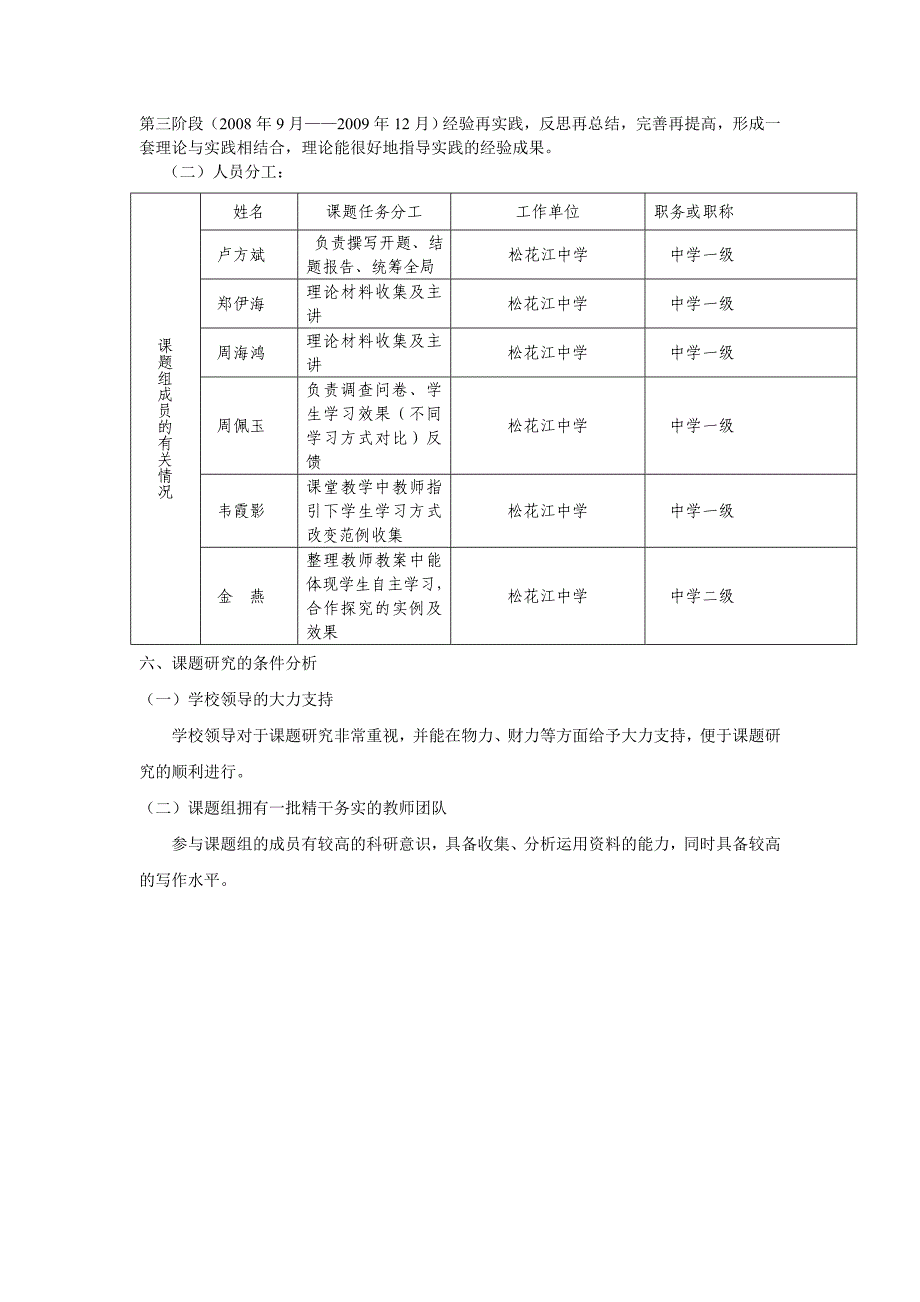 新课程背景下初中历史与社会学习方式的研究.doc_第3页