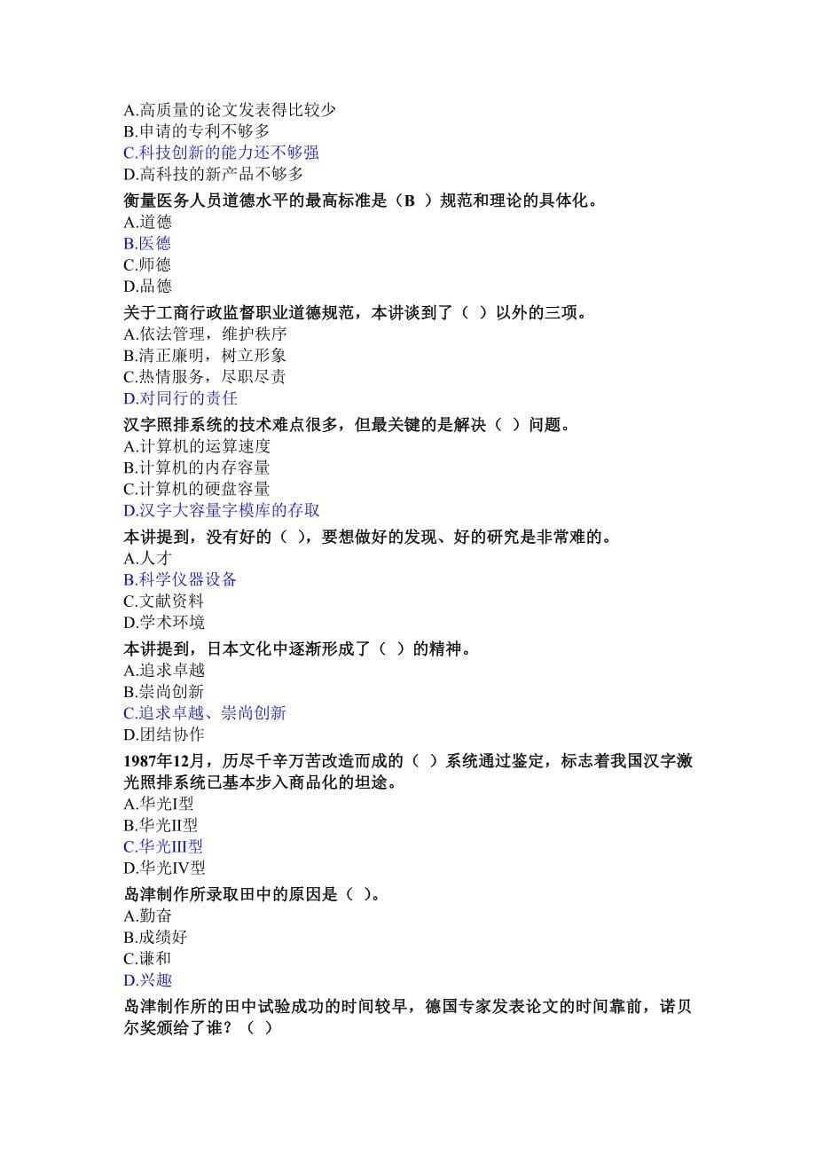 绵阳市公需科目职业道德与创新能力考试题及答案_第5页