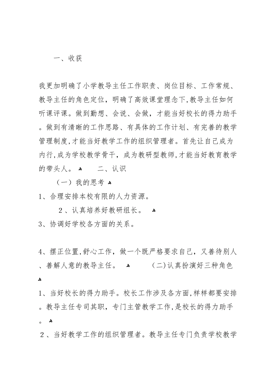 乡村小学教导个人工作总结2_第2页