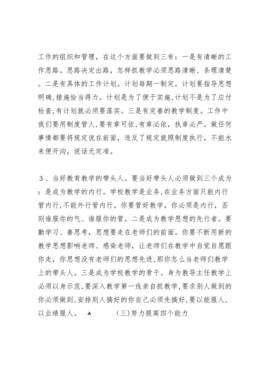 乡村小学教导个人工作总结2_第3页