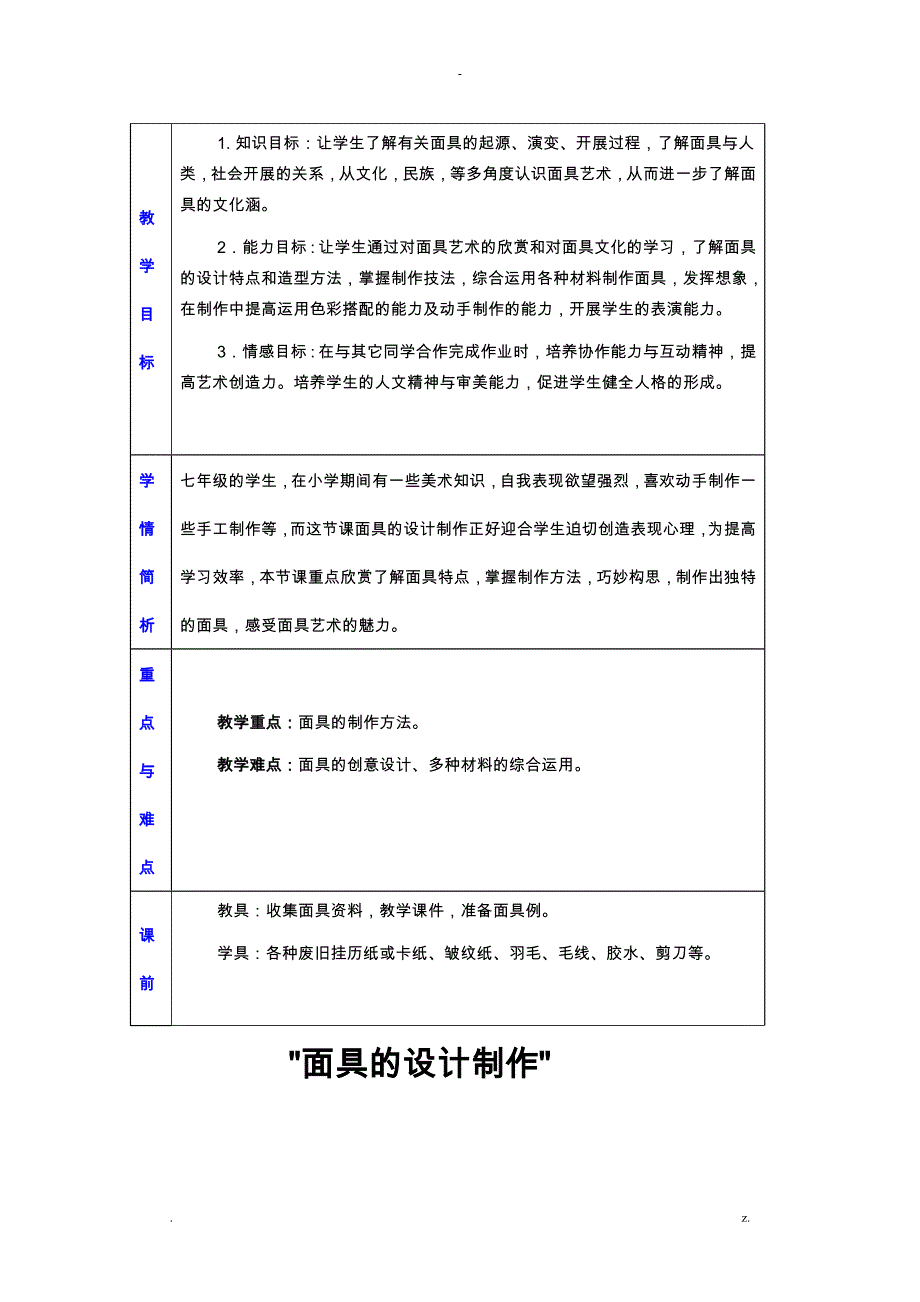 面具的设计制作教案祥案_第1页