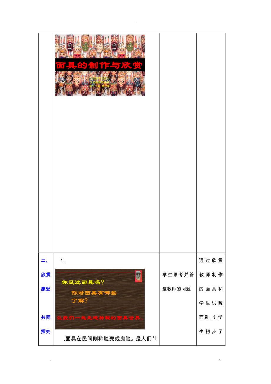 面具的设计制作教案祥案_第3页