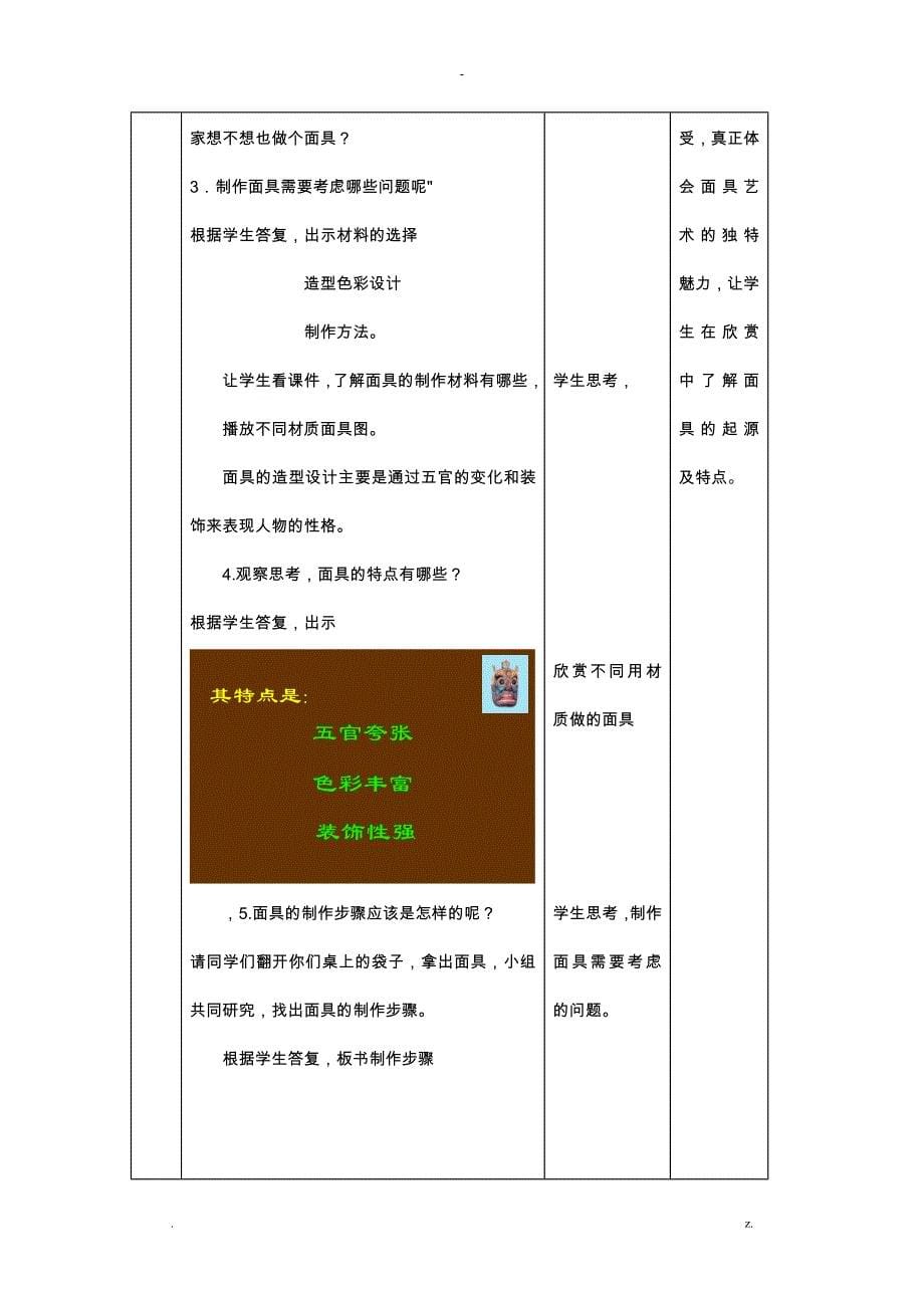 面具的设计制作教案祥案_第5页