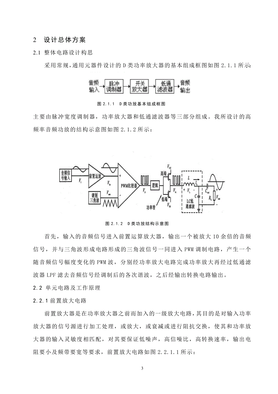 毕业论文设计高效率音频功放_第3页