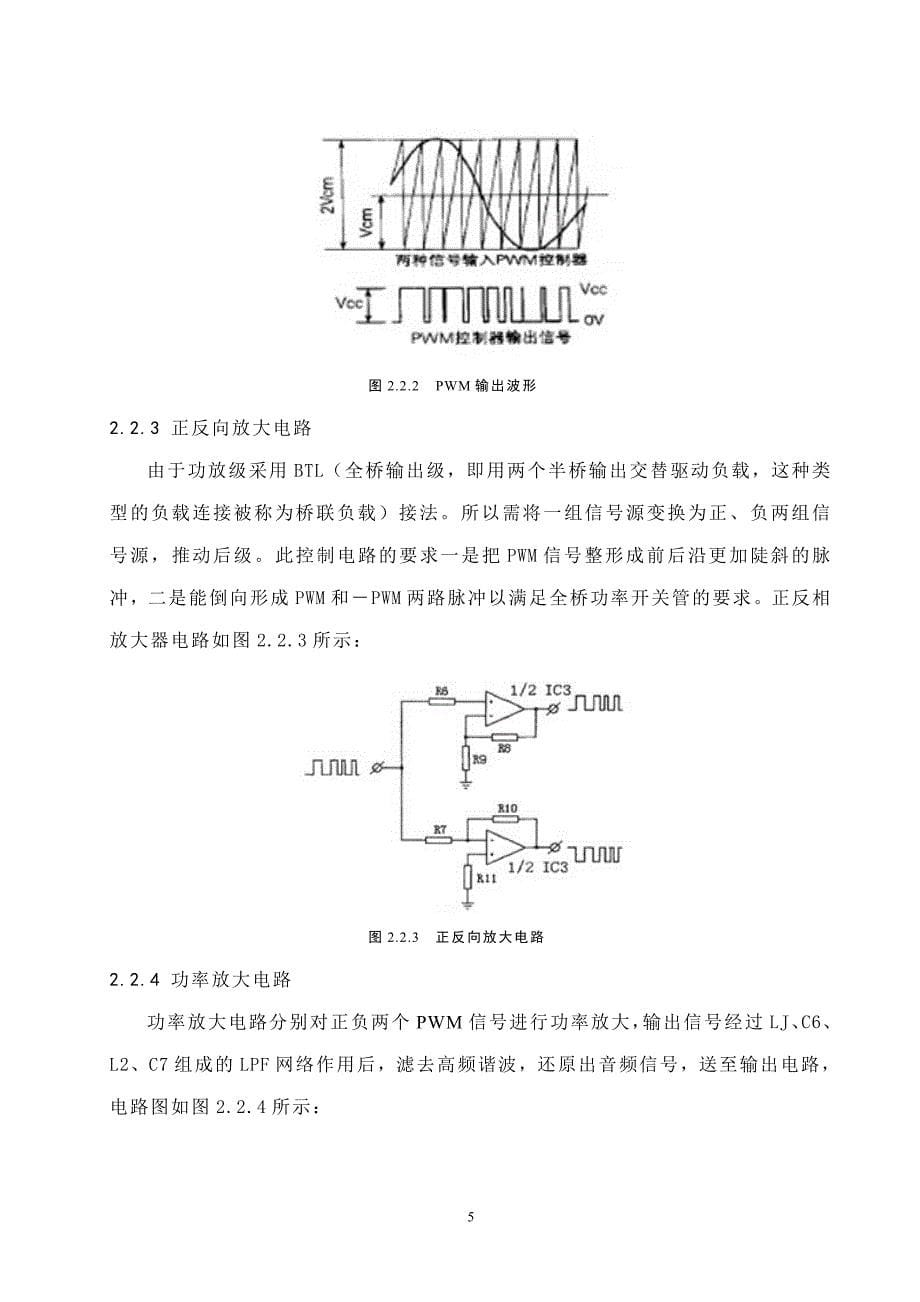 毕业论文设计高效率音频功放_第5页