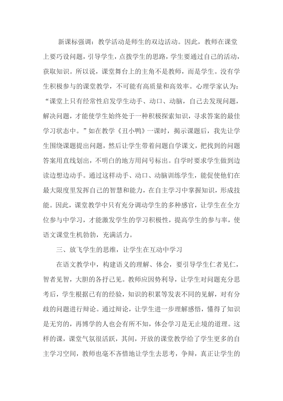 让学生在课堂上彰显自己的个性.doc_第2页