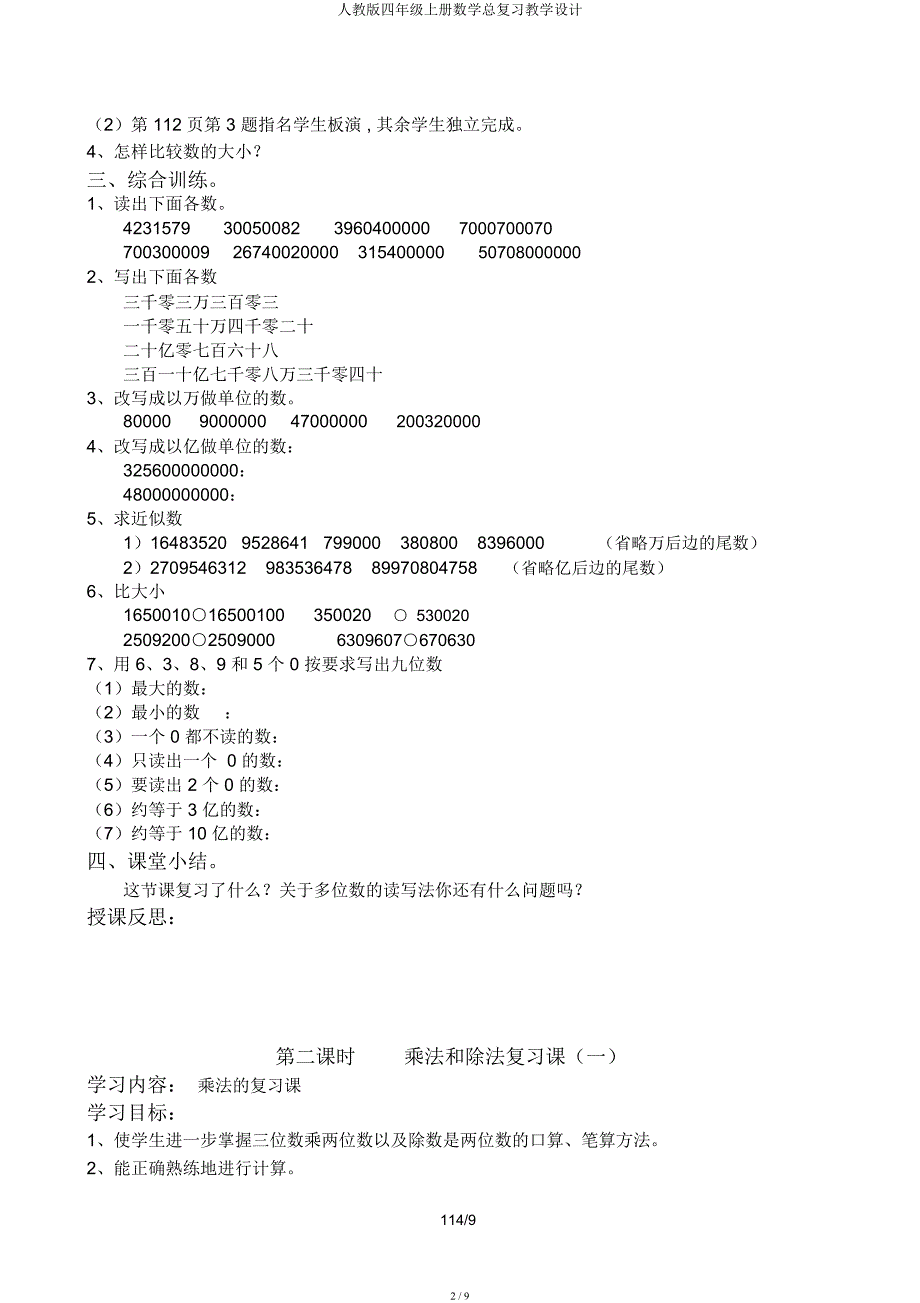 人教四年级上册数学总复习教案.docx_第2页