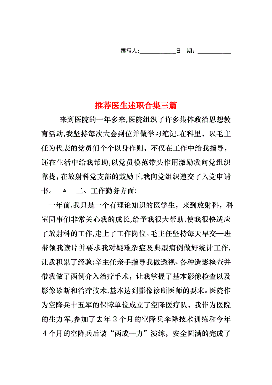 医生述职合集三篇_第1页