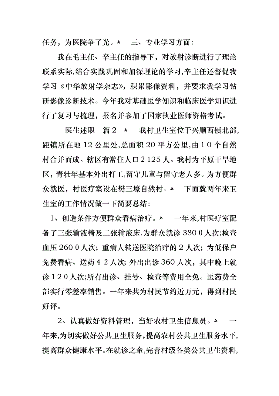 医生述职合集三篇_第2页