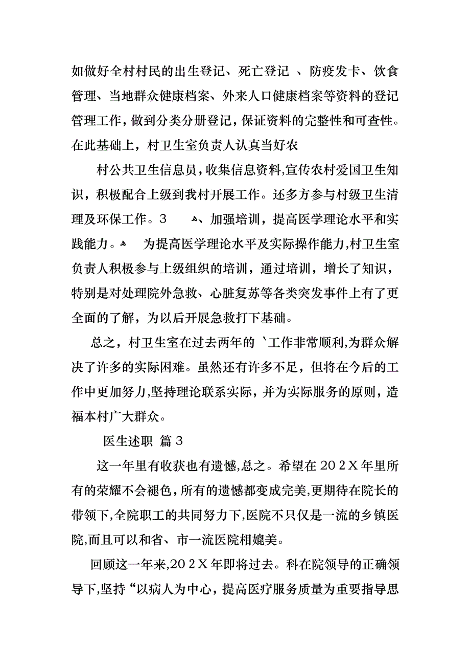 医生述职合集三篇_第3页