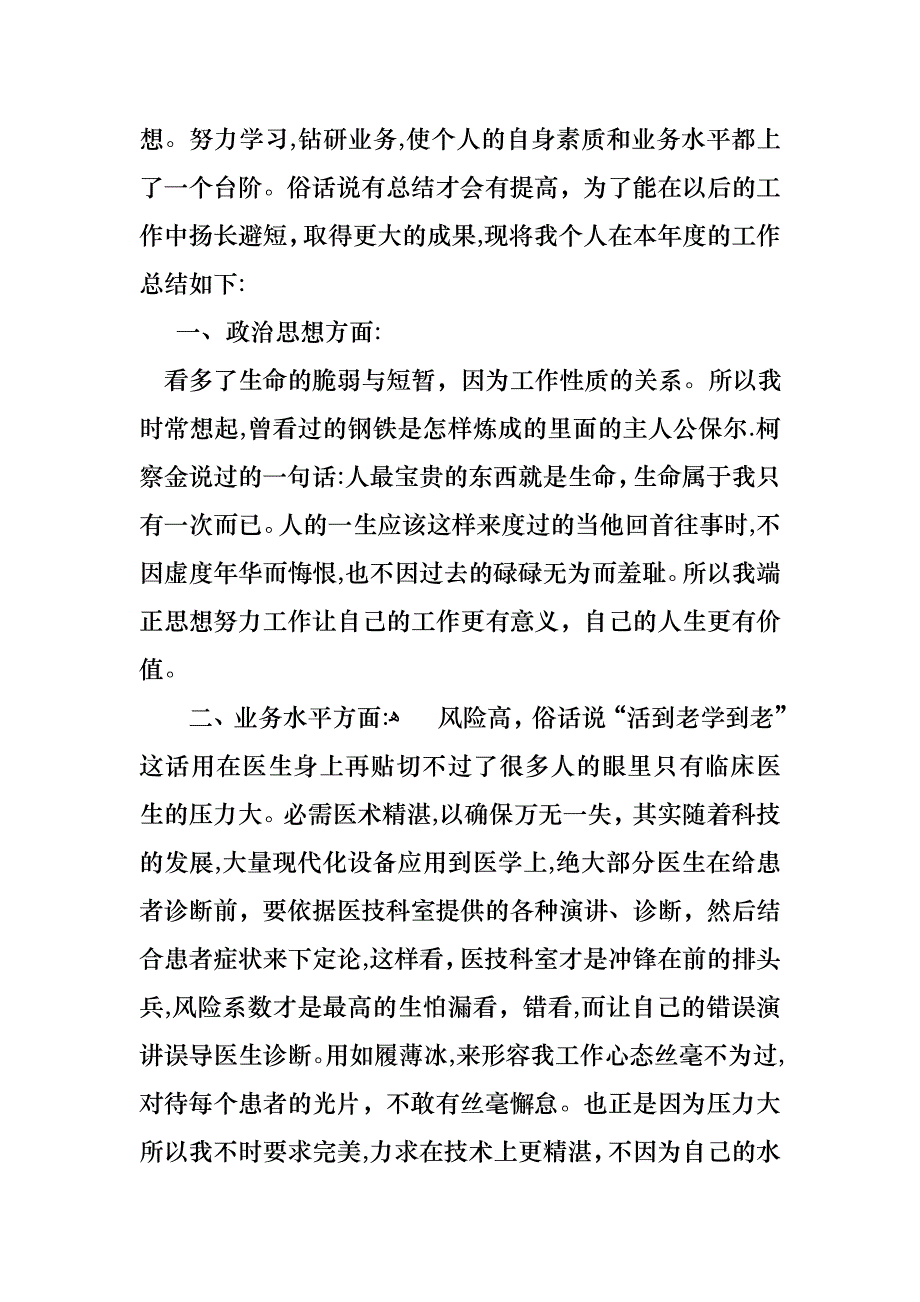 医生述职合集三篇_第4页