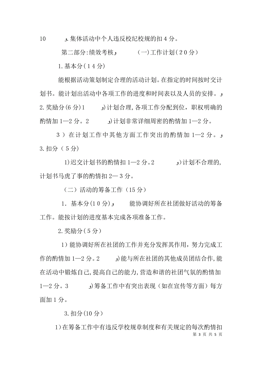 河南工程学院青年志愿者协会内部成员考核制度_第3页