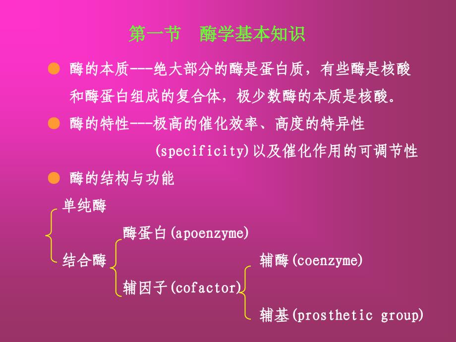 临床酶学检验技术_第2页