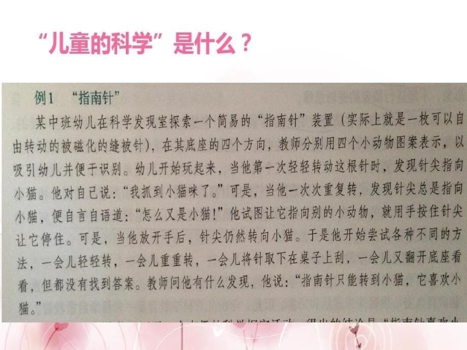 幼儿园科学教育活动的设计与实施概述课件_第5页