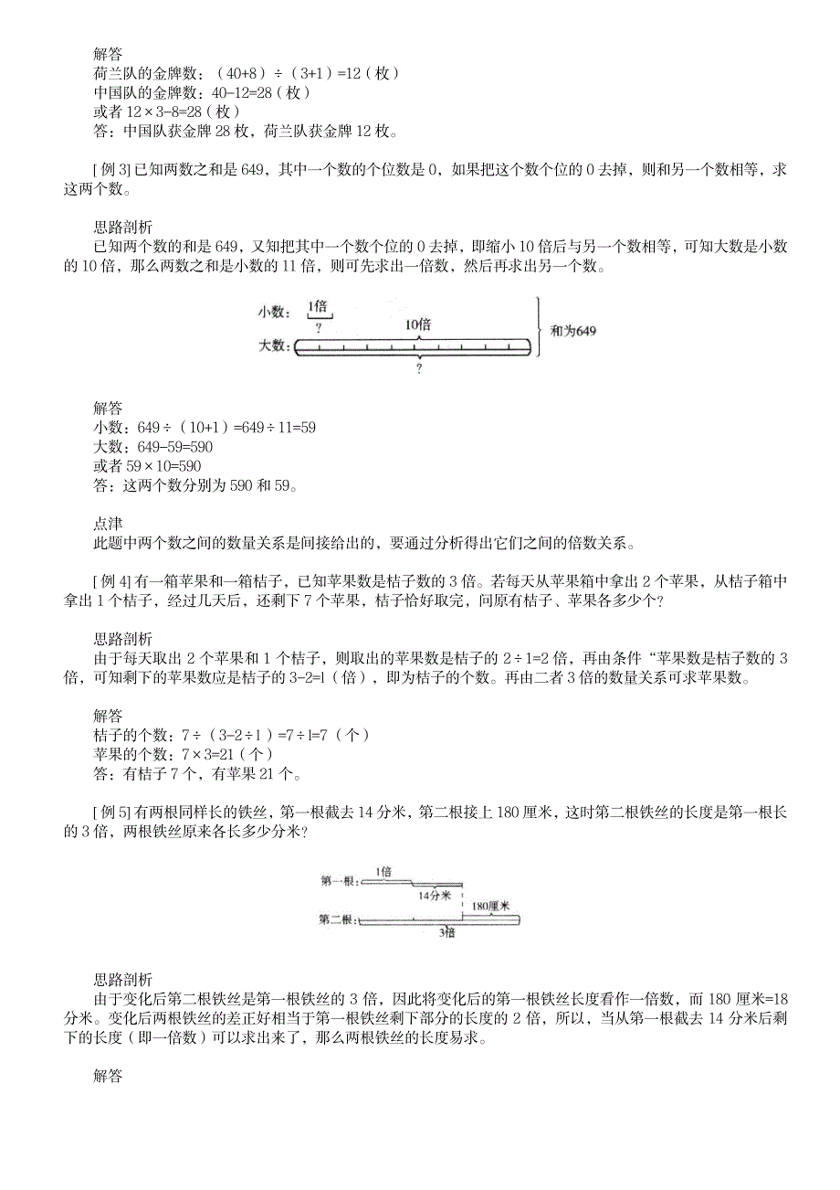 三年级下期奥数训练和差倍问题复习提高_中学教育-中考_第2页