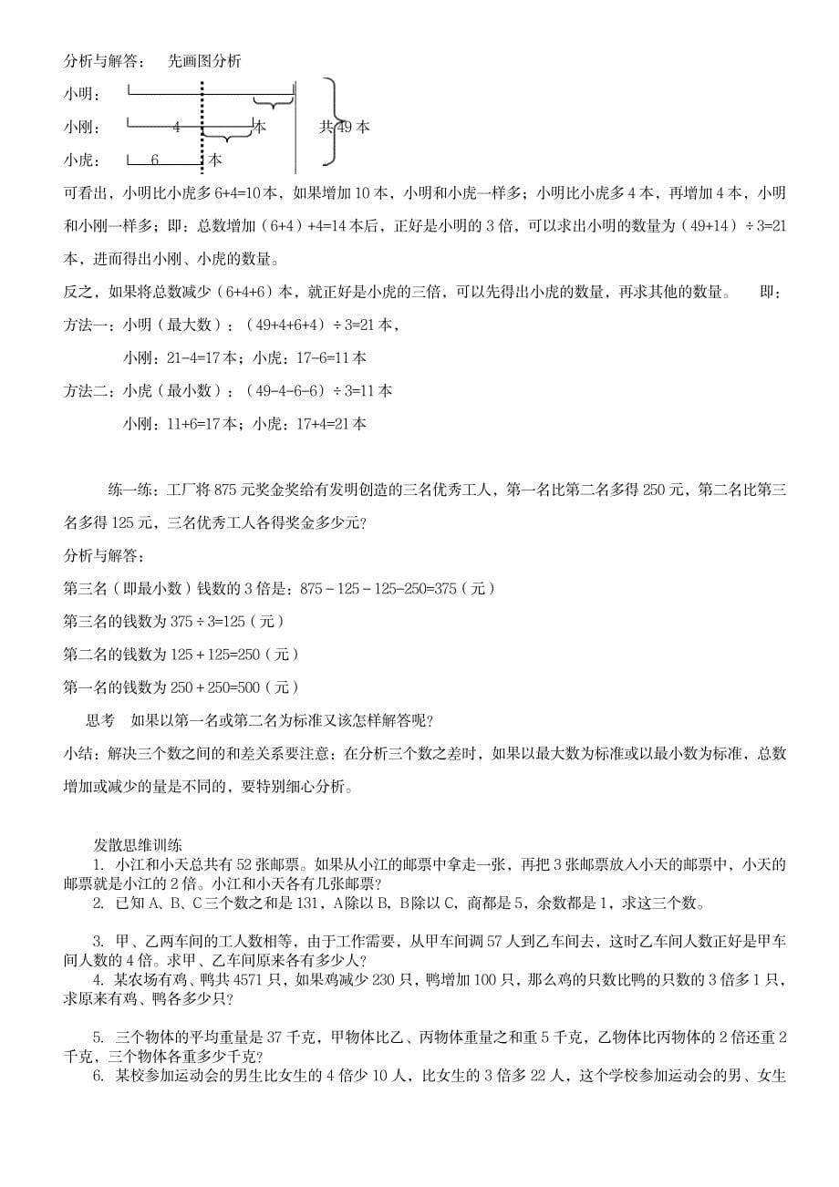 三年级下期奥数训练和差倍问题复习提高_中学教育-中考_第5页