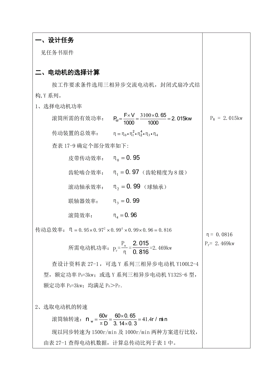 减速器设计说明书_第1页