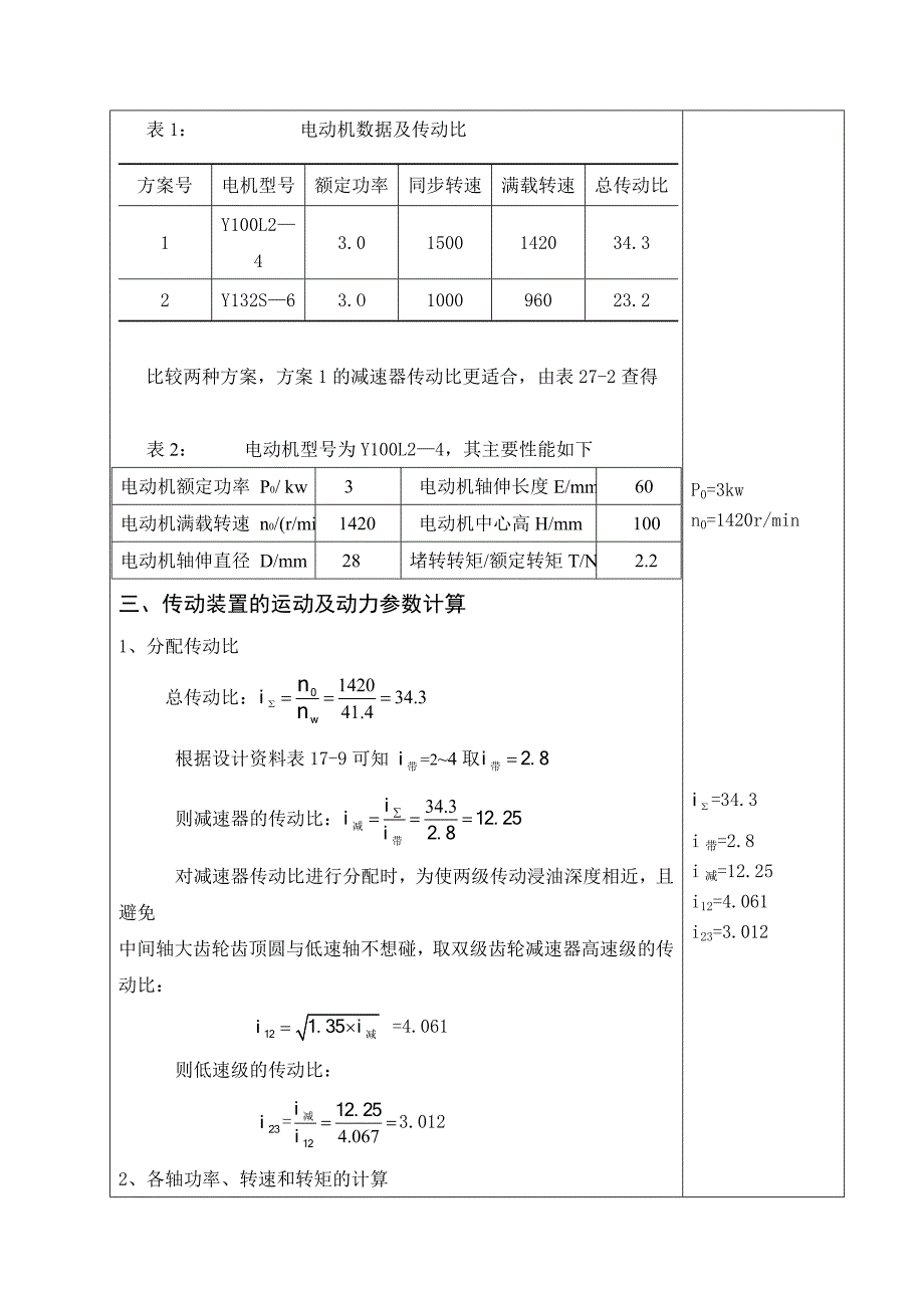 减速器设计说明书_第2页