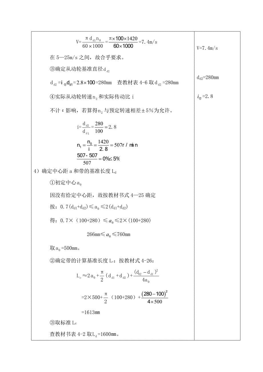 减速器设计说明书_第5页