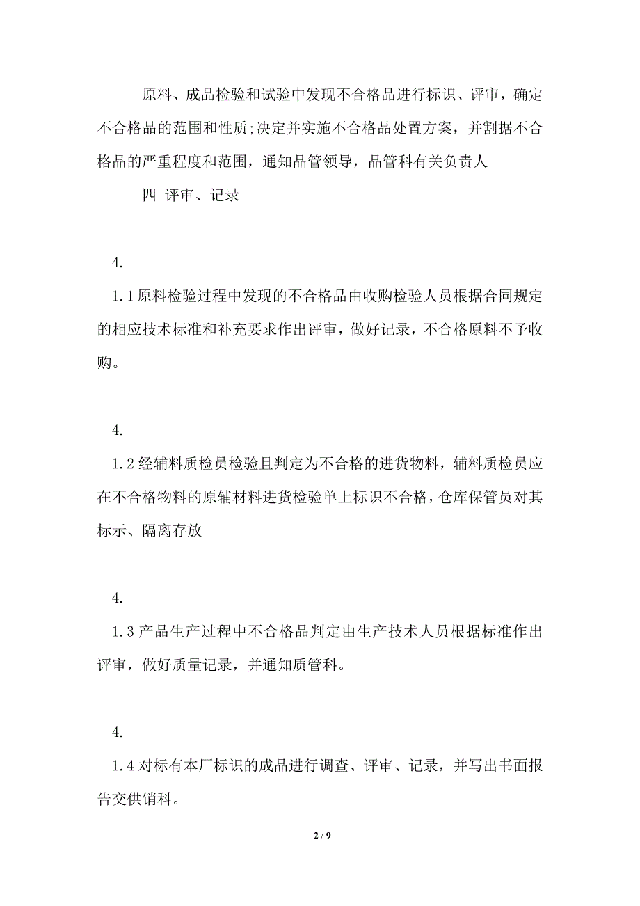 不合格产品管理制度_第2页