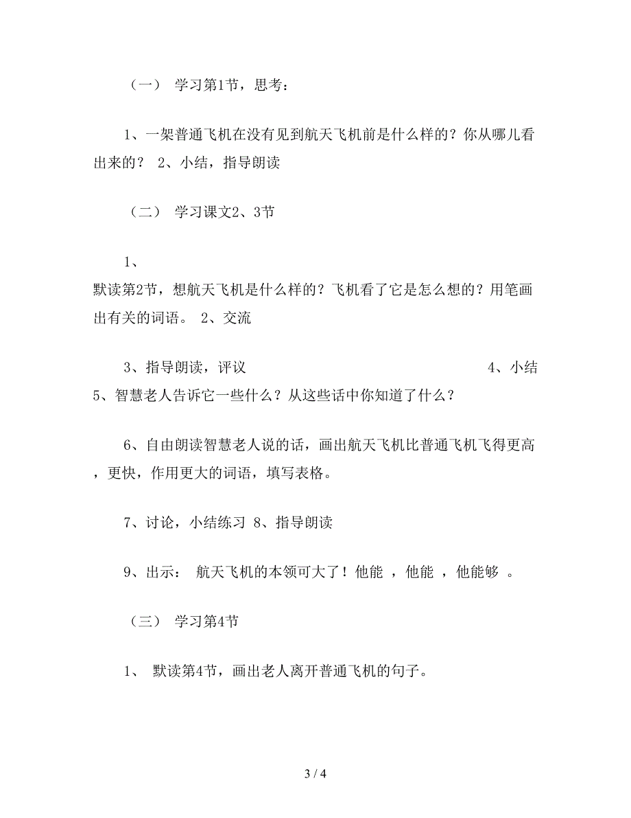 【教育资料】苏教版小学语文第五册-航天飞机.doc_第3页