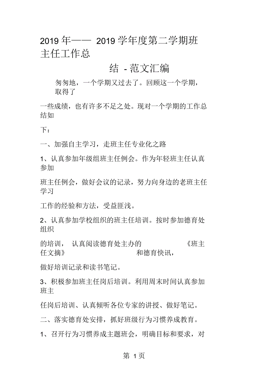 2019——2020学年度第二学期班主任工作总结_第1页