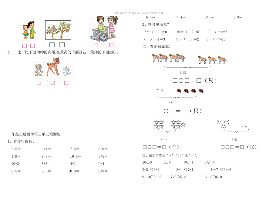 推荐一年级上册数学全套练习题_第4页